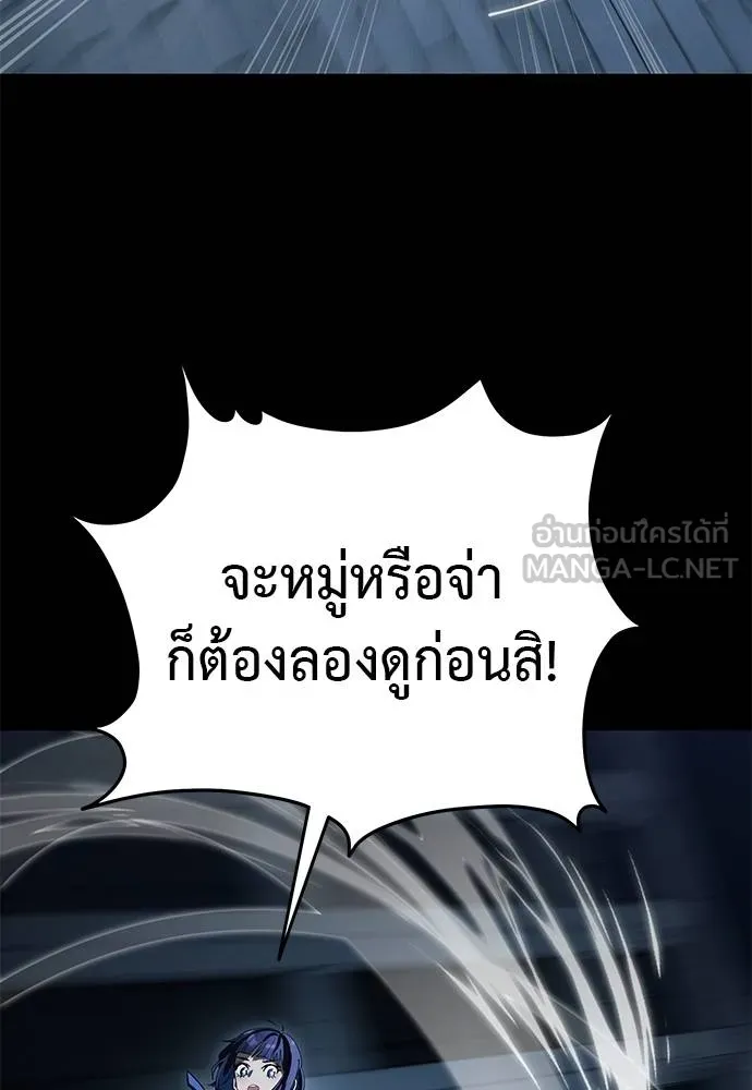 Reincarnation Path of The Underworld King ยอมรา ผู้พิพากษาจากนรก ตอนที่ 73 page 145