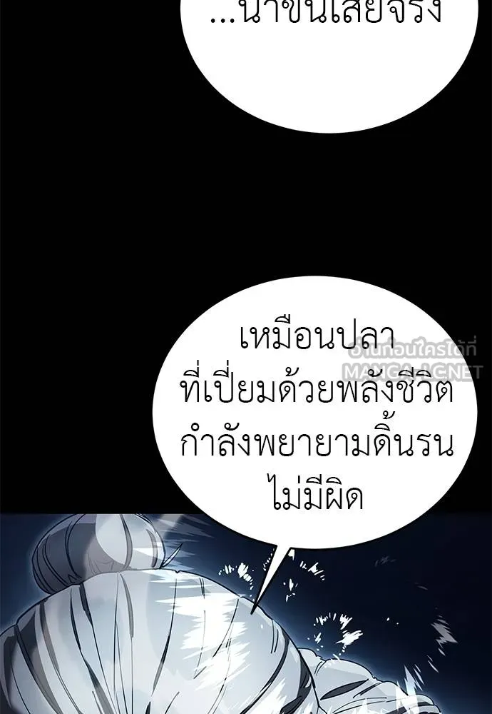 Reincarnation Path of The Underworld King ยอมรา ผู้พิพากษาจากนรก ตอนที่ 73 page 147