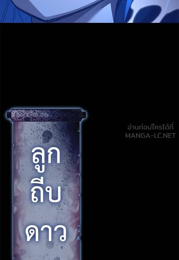 Reincarnation Path of The Underworld King ยอมรา ผู้พิพากษาจากนรก ตอนที่ 73 page 150