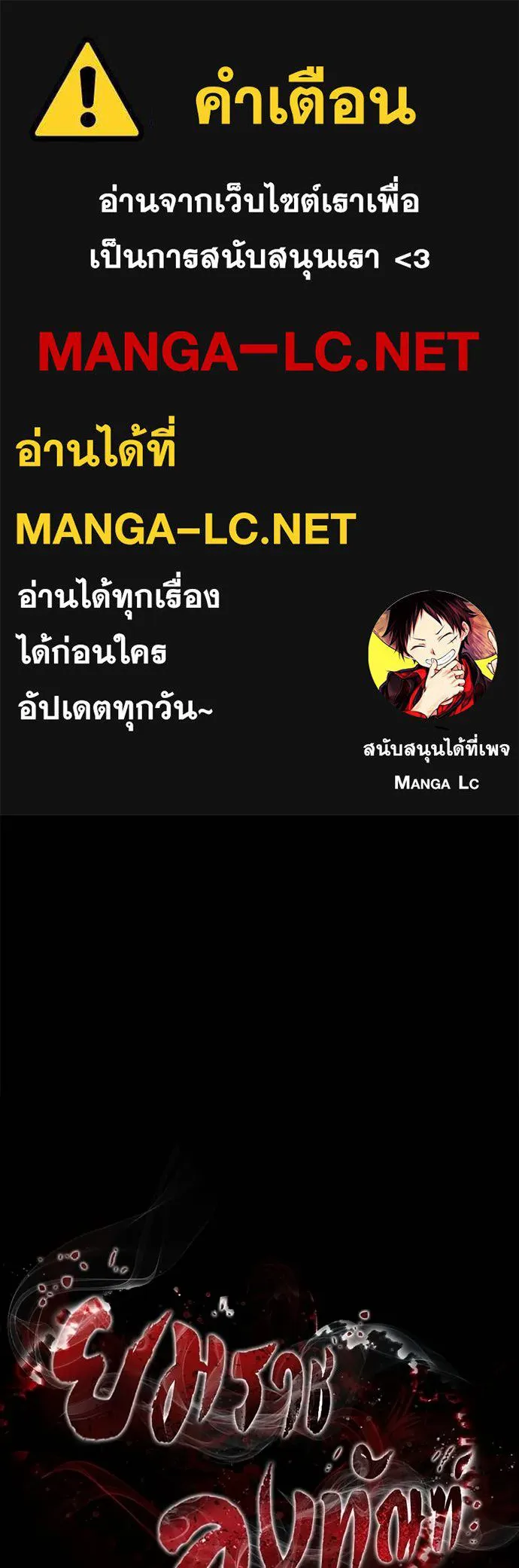 Reincarnation Path of The Underworld King ยอมรา ผู้พิพากษาจากนรก ตอนที่ 74 page 0