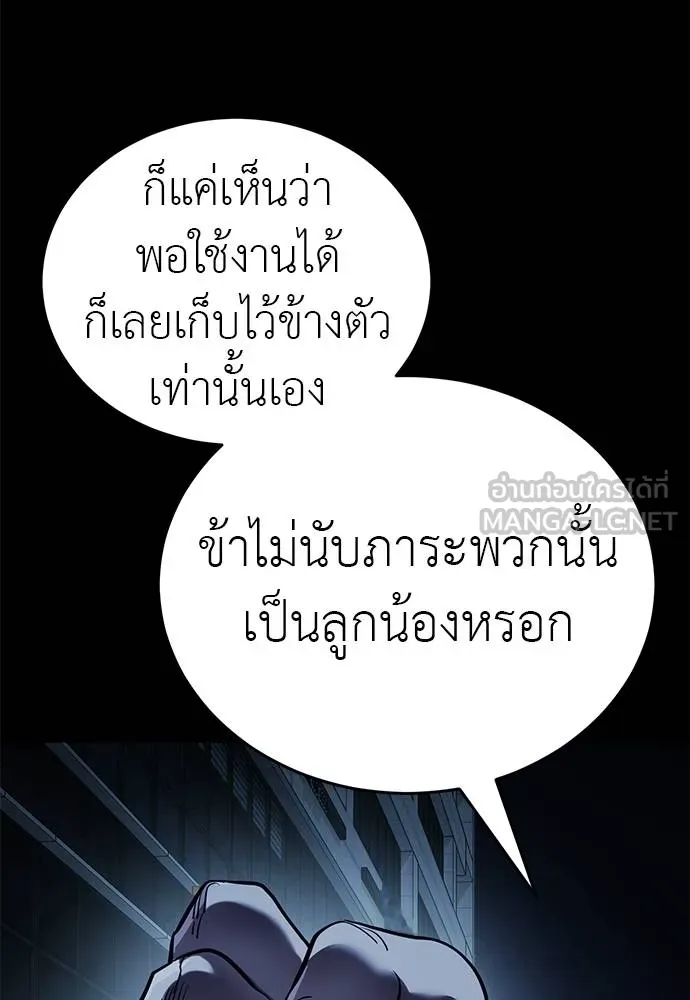 Reincarnation Path of The Underworld King ยอมรา ผู้พิพากษาจากนรก ตอนที่ 74 page 15