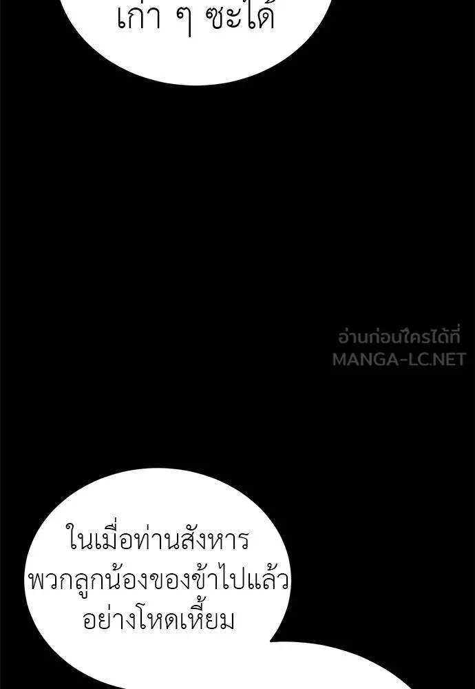 Reincarnation Path of The Underworld King ยอมรา ผู้พิพากษาจากนรก ตอนที่ 74 page 26