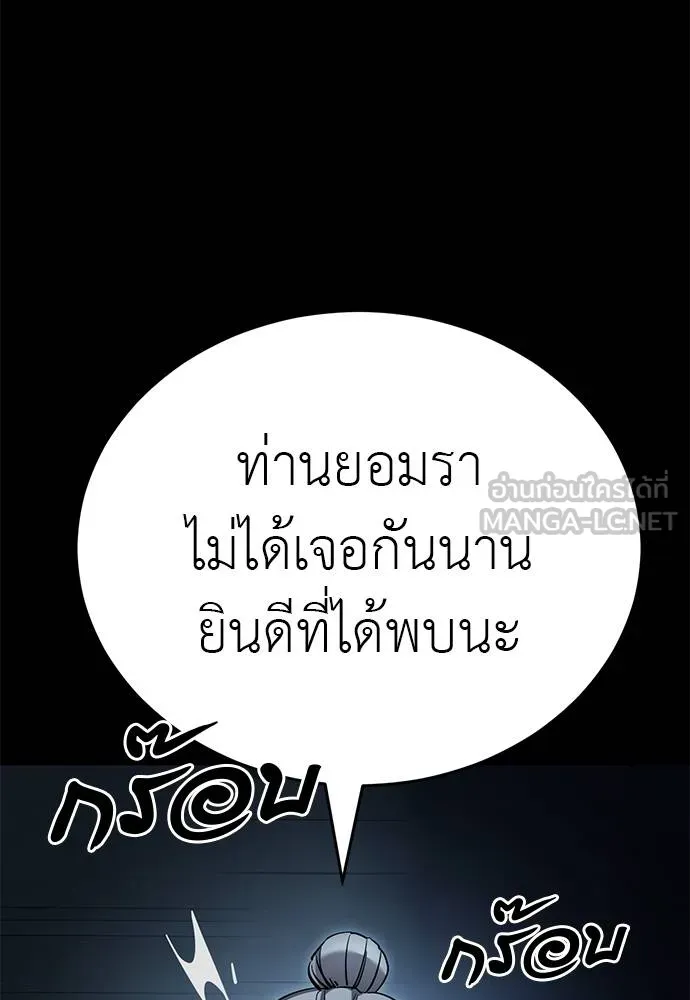 Reincarnation Path of The Underworld King ยอมรา ผู้พิพากษาจากนรก ตอนที่ 74 page 29