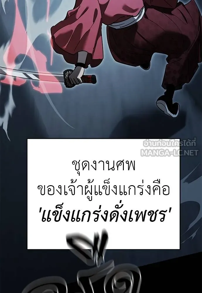Reincarnation Path of The Underworld King ยอมรา ผู้พิพากษาจากนรก ตอนที่ 74 page 67