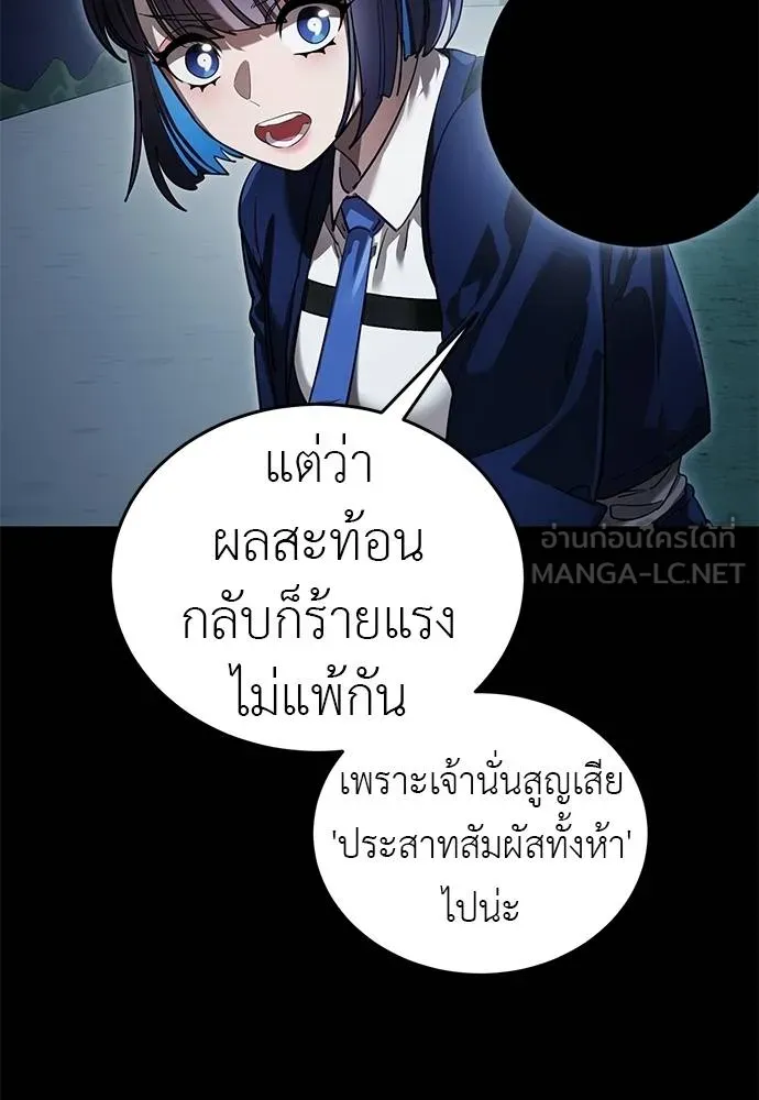 Reincarnation Path of The Underworld King ยอมรา ผู้พิพากษาจากนรก ตอนที่ 74 page 85