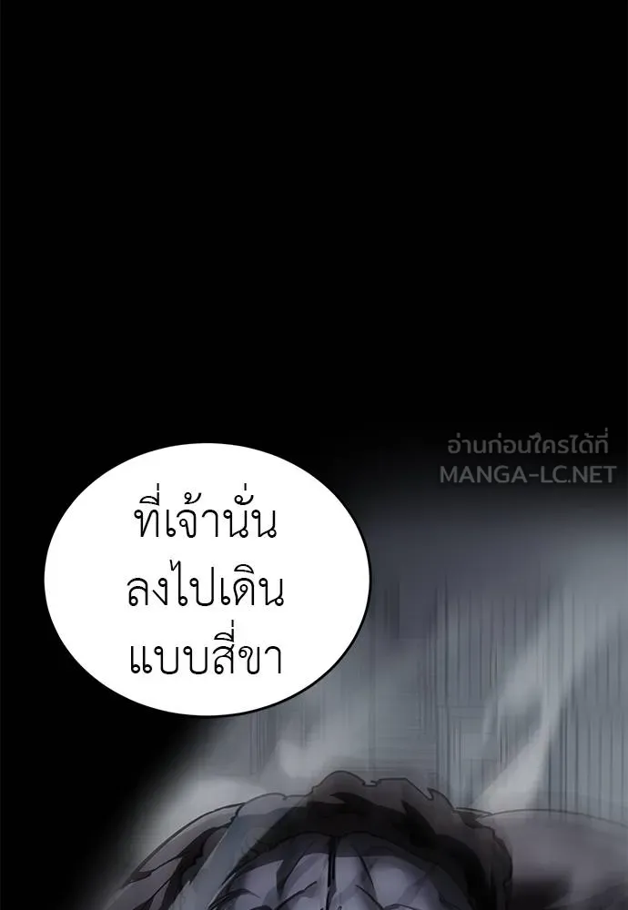 Reincarnation Path of The Underworld King ยอมรา ผู้พิพากษาจากนรก ตอนที่ 74 page 86