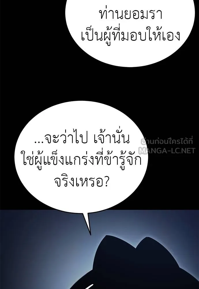 Reincarnation Path of The Underworld King ยอมรา ผู้พิพากษาจากนรก ตอนที่ 74 page 90