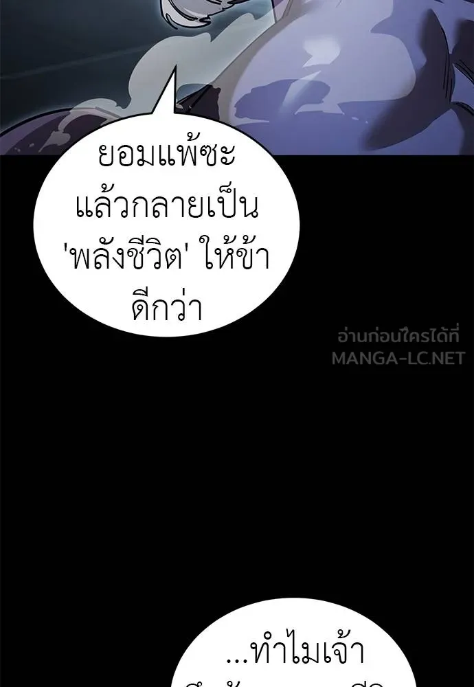 Reincarnation Path of The Underworld King ยอมรา ผู้พิพากษาจากนรก ตอนที่ 74 page 111