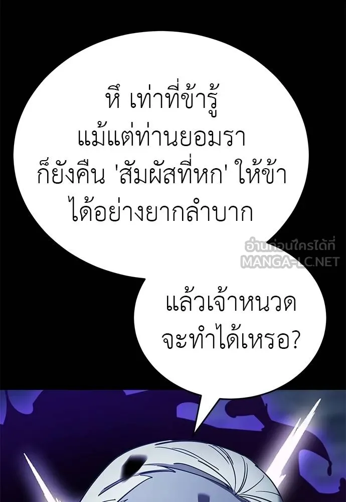 Reincarnation Path of The Underworld King ยอมรา ผู้พิพากษาจากนรก ตอนที่ 74 page 137