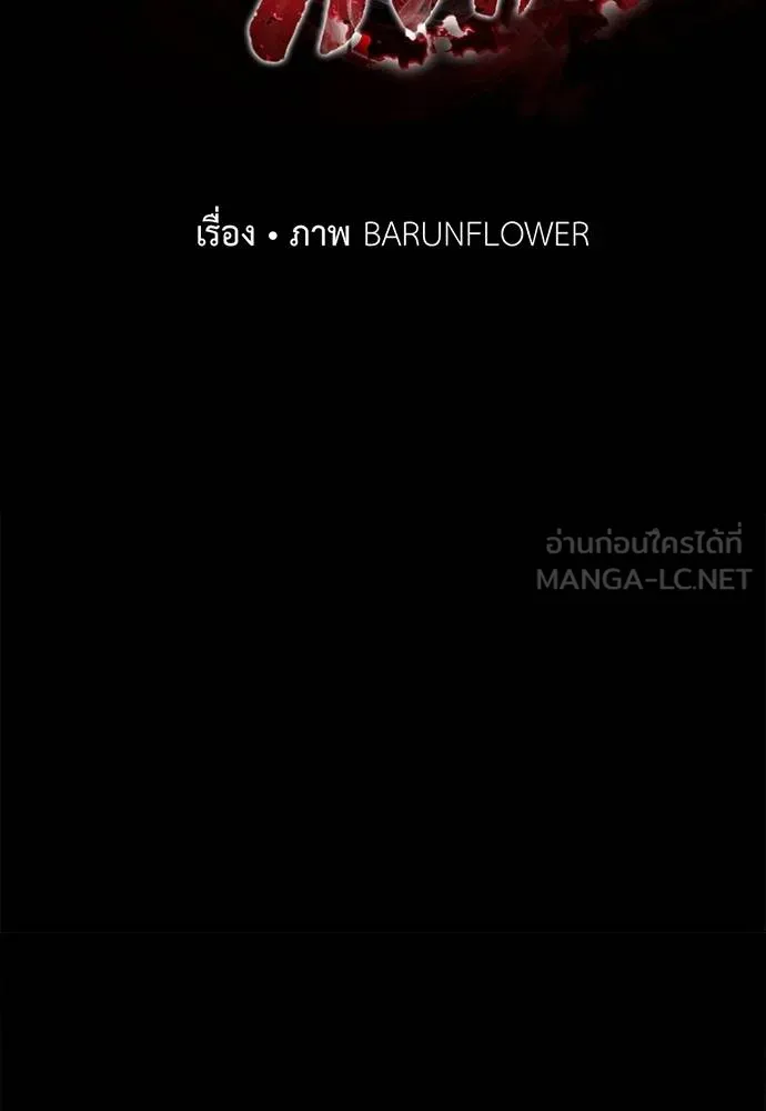 Reincarnation Path of The Underworld King ยอมรา ผู้พิพากษาจากนรก ตอนที่ 75 page 0