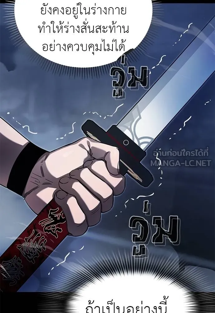 Reincarnation Path of The Underworld King ยอมรา ผู้พิพากษาจากนรก ตอนที่ 75 page 24