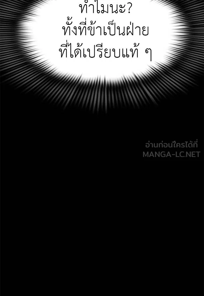 Reincarnation Path of The Underworld King ยอมรา ผู้พิพากษาจากนรก ตอนที่ 75 page 73