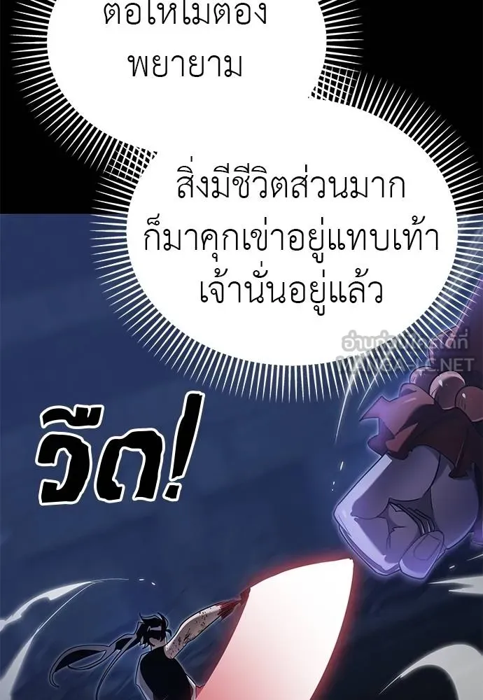 Reincarnation Path of The Underworld King ยอมรา ผู้พิพากษาจากนรก ตอนที่ 75 page 87