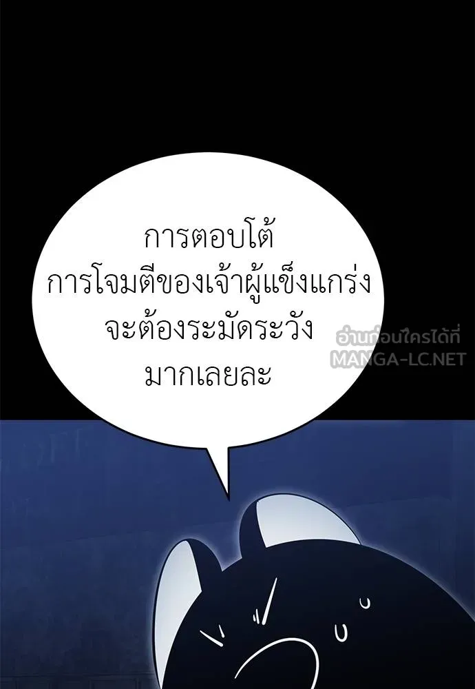 Reincarnation Path of The Underworld King ยอมรา ผู้พิพากษาจากนรก ตอนที่ 75 page 102