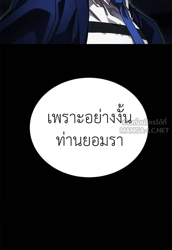 Reincarnation Path of The Underworld King ยอมรา ผู้พิพากษาจากนรก ตอนที่ 75 page 113