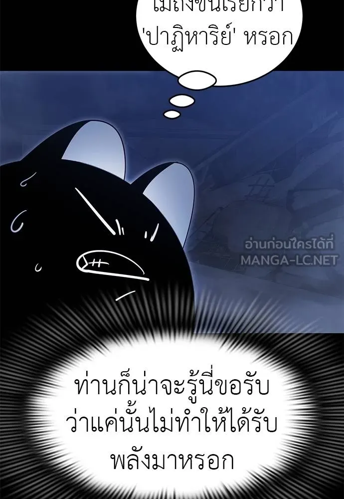 Reincarnation Path of The Underworld King ยอมรา ผู้พิพากษาจากนรก ตอนที่ 75 page 137