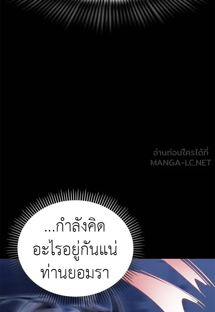 Reincarnation Path of The Underworld King ยอมรา ผู้พิพากษาจากนรก ตอนที่ 75 page 138