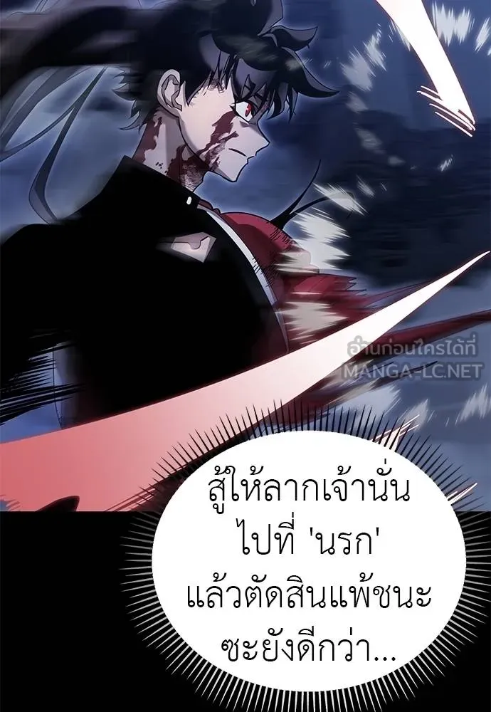 Reincarnation Path of The Underworld King ยอมรา ผู้พิพากษาจากนรก ตอนที่ 75 page 139