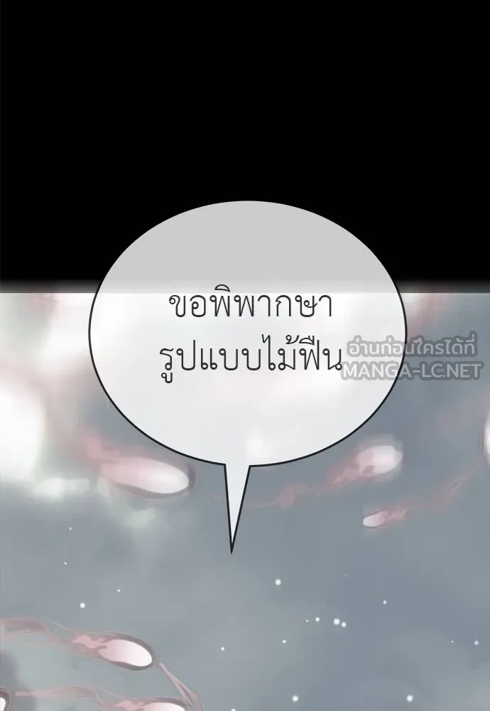 Reincarnation Path of The Underworld King ยอมรา ผู้พิพากษาจากนรก ตอนที่ 75 page 143