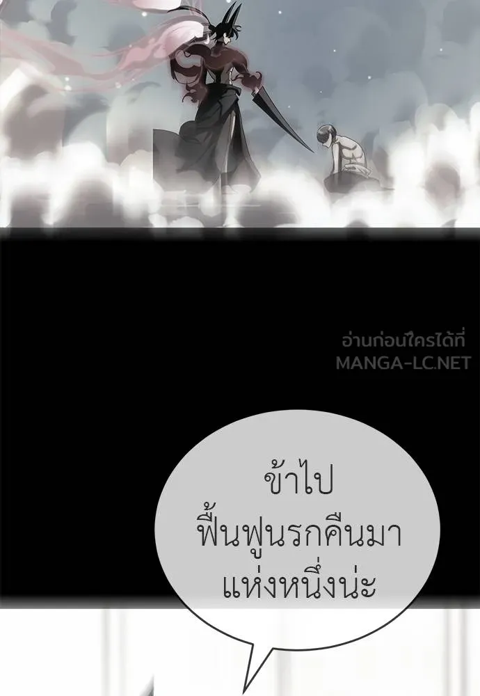 Reincarnation Path of The Underworld King ยอมรา ผู้พิพากษาจากนรก ตอนที่ 75 page 144