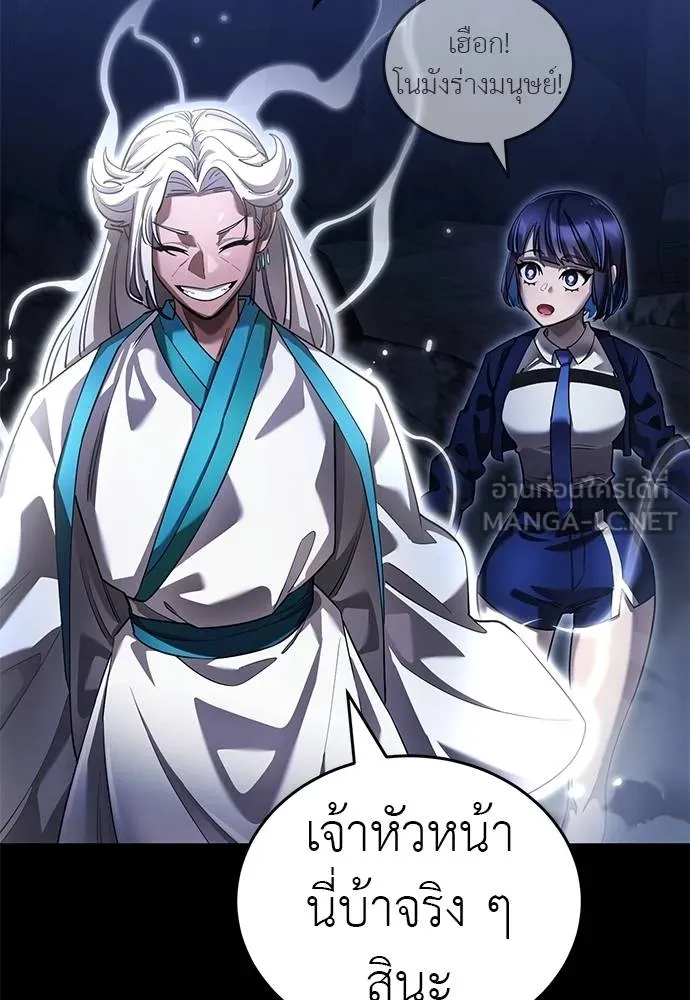 Reincarnation Path of The Underworld King ยอมรา ผู้พิพากษาจากนรก ตอนที่ 75 page 147