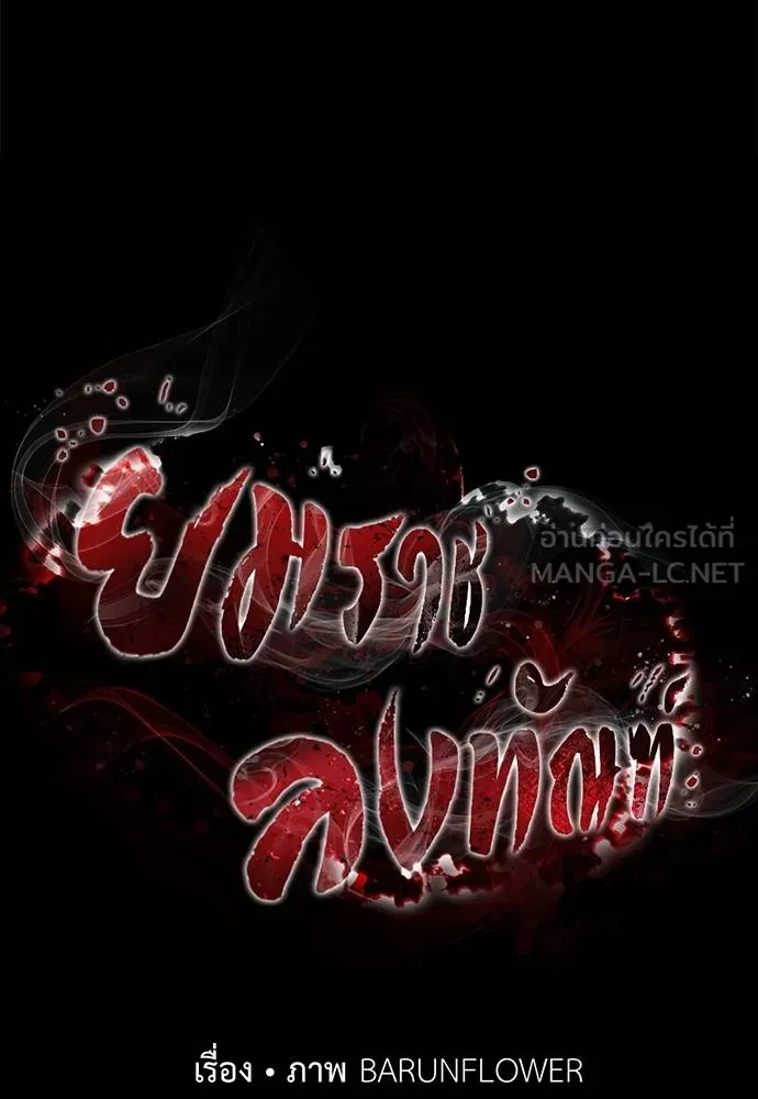 Reincarnation Path of The Underworld King ยอมรา ผู้พิพากษาจากนรก ตอนที่ 76 page 8