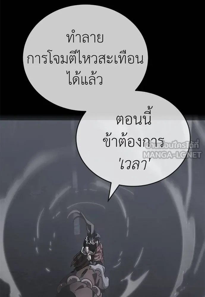 Reincarnation Path of The Underworld King ยอมรา ผู้พิพากษาจากนรก ตอนที่ 76 page 43