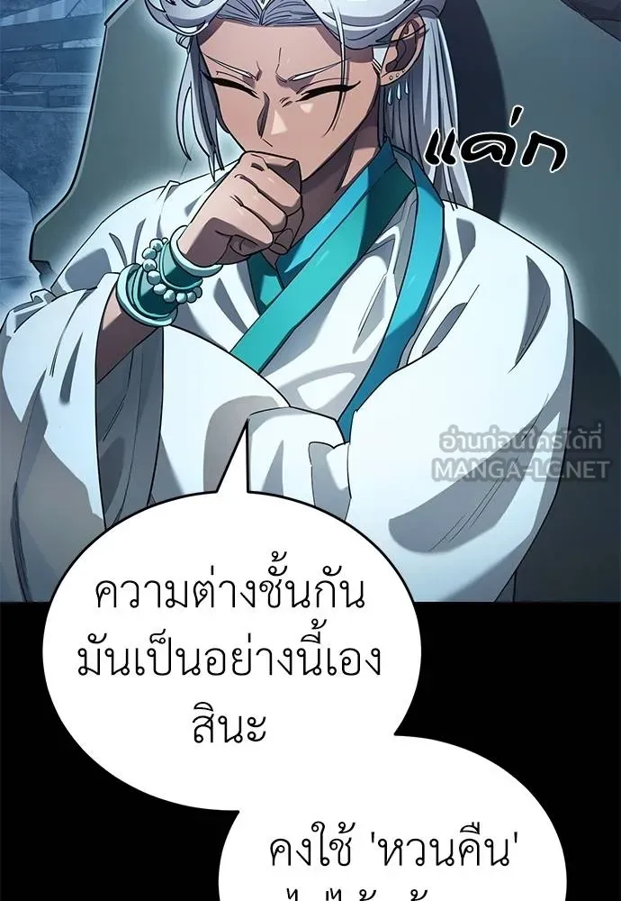 Reincarnation Path of The Underworld King ยอมรา ผู้พิพากษาจากนรก ตอนที่ 76 page 52
