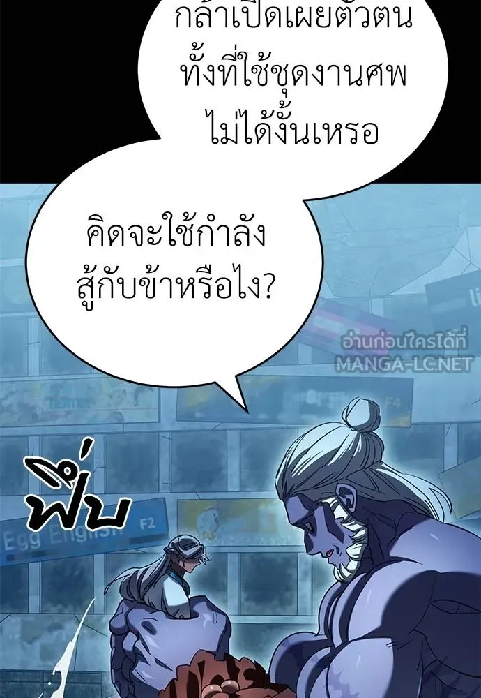 Reincarnation Path of The Underworld King ยอมรา ผู้พิพากษาจากนรก ตอนที่ 76 page 54