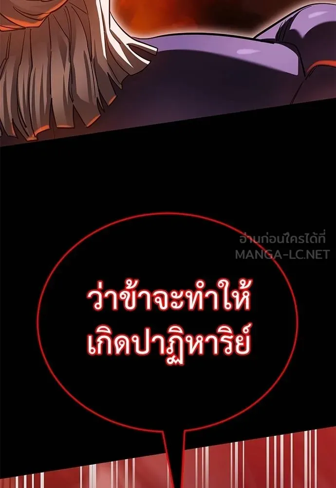 Reincarnation Path of The Underworld King ยอมรา ผู้พิพากษาจากนรก ตอนที่ 76 page 114