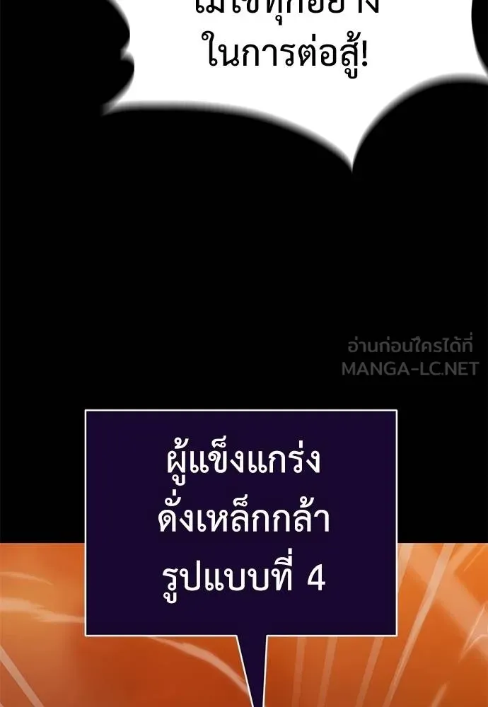 Reincarnation Path of The Underworld King ยอมรา ผู้พิพากษาจากนรก ตอนที่ 76 page 125