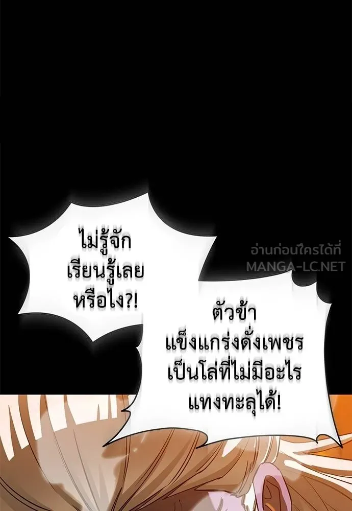 Reincarnation Path of The Underworld King ยอมรา ผู้พิพากษาจากนรก ตอนที่ 76 page 141