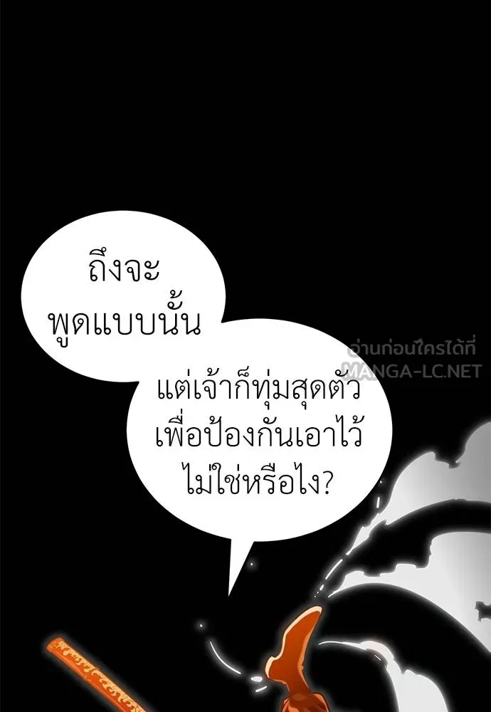 Reincarnation Path of The Underworld King ยอมรา ผู้พิพากษาจากนรก ตอนที่ 76 page 143