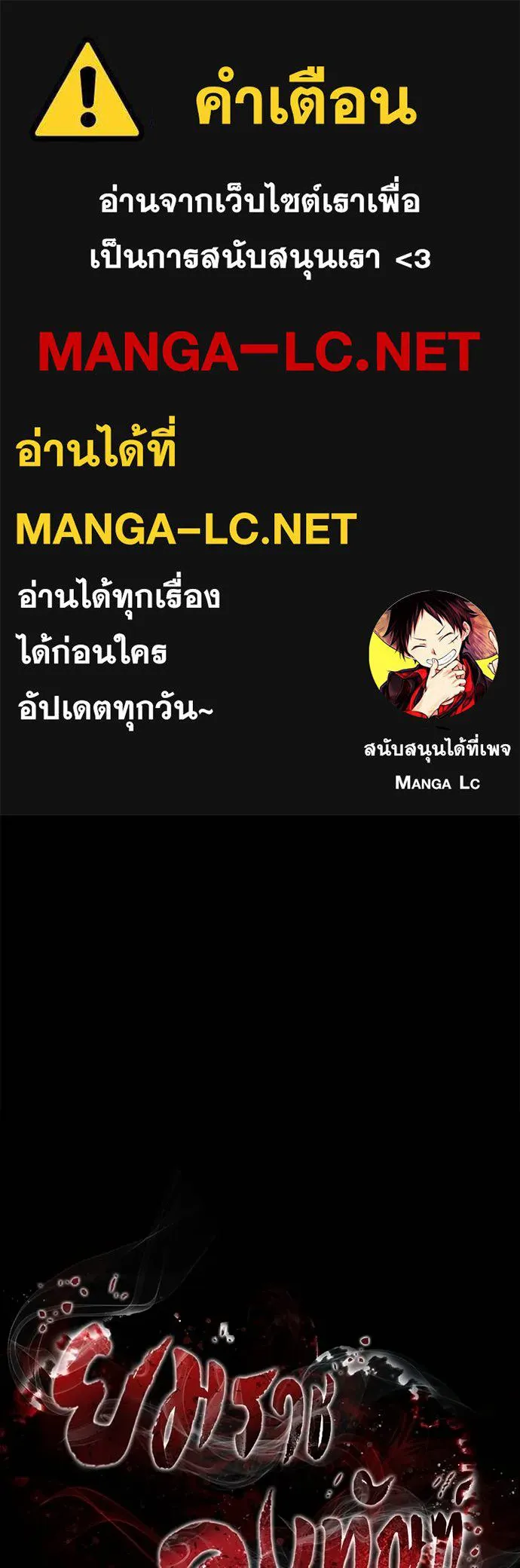 Reincarnation Path of The Underworld King ยอมรา ผู้พิพากษาจากนรก ตอนที่ 77 page 0