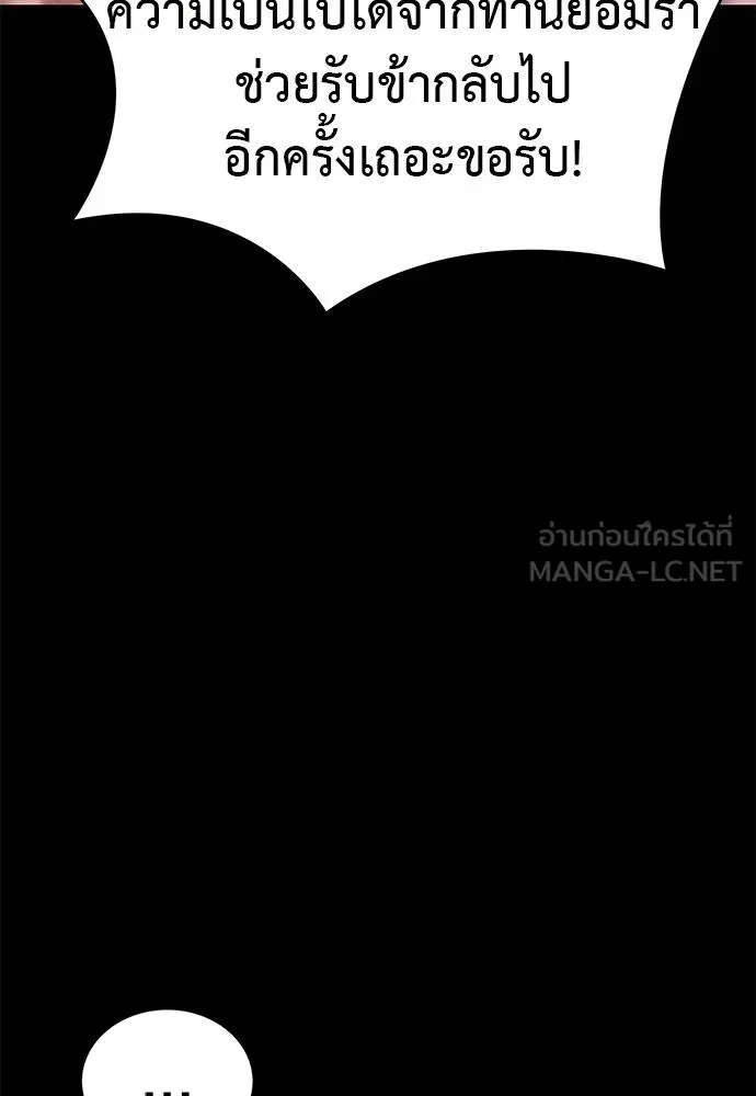 Reincarnation Path of The Underworld King ยอมรา ผู้พิพากษาจากนรก ตอนที่ 77 page 7