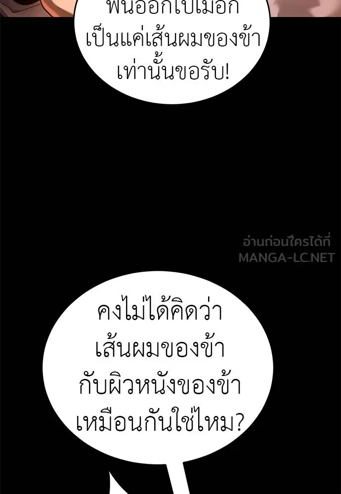 Reincarnation Path of The Underworld King ยอมรา ผู้พิพากษาจากนรก ตอนที่ 77 page 9