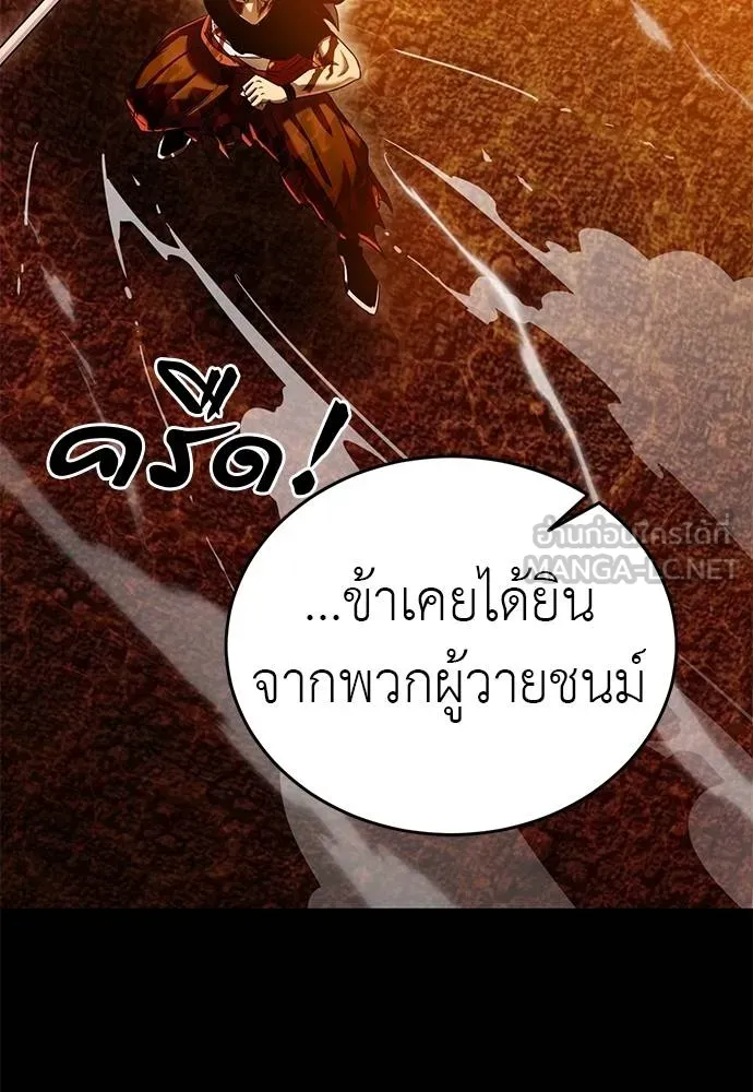 Reincarnation Path of The Underworld King ยอมรา ผู้พิพากษาจากนรก ตอนที่ 77 page 18