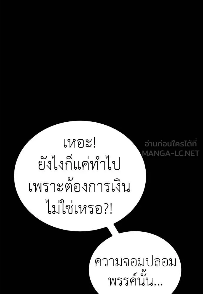 Reincarnation Path of The Underworld King ยอมรา ผู้พิพากษาจากนรก ตอนที่ 77 page 49