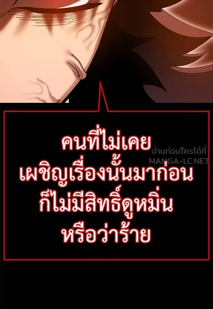 Reincarnation Path of The Underworld King ยอมรา ผู้พิพากษาจากนรก ตอนที่ 77 page 53