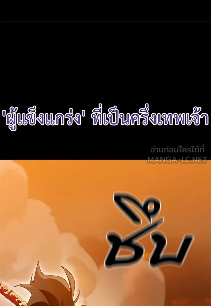 Reincarnation Path of The Underworld King ยอมรา ผู้พิพากษาจากนรก ตอนที่ 77 page 76