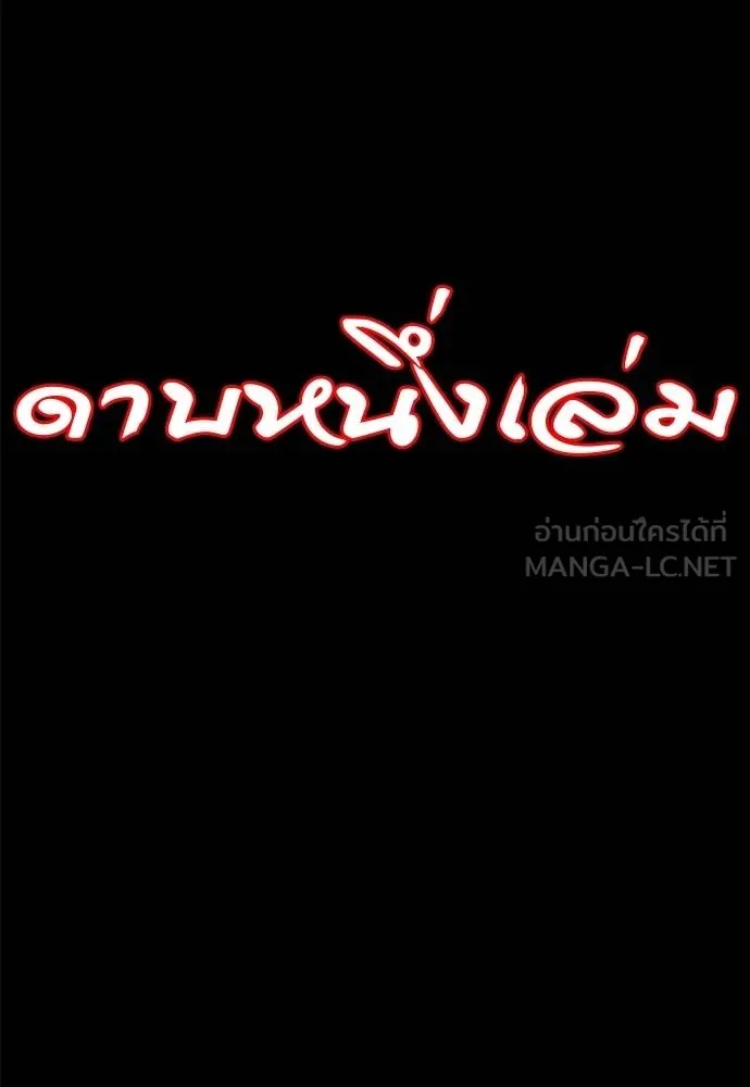 Reincarnation Path of The Underworld King ยอมรา ผู้พิพากษาจากนรก ตอนที่ 77 page 106