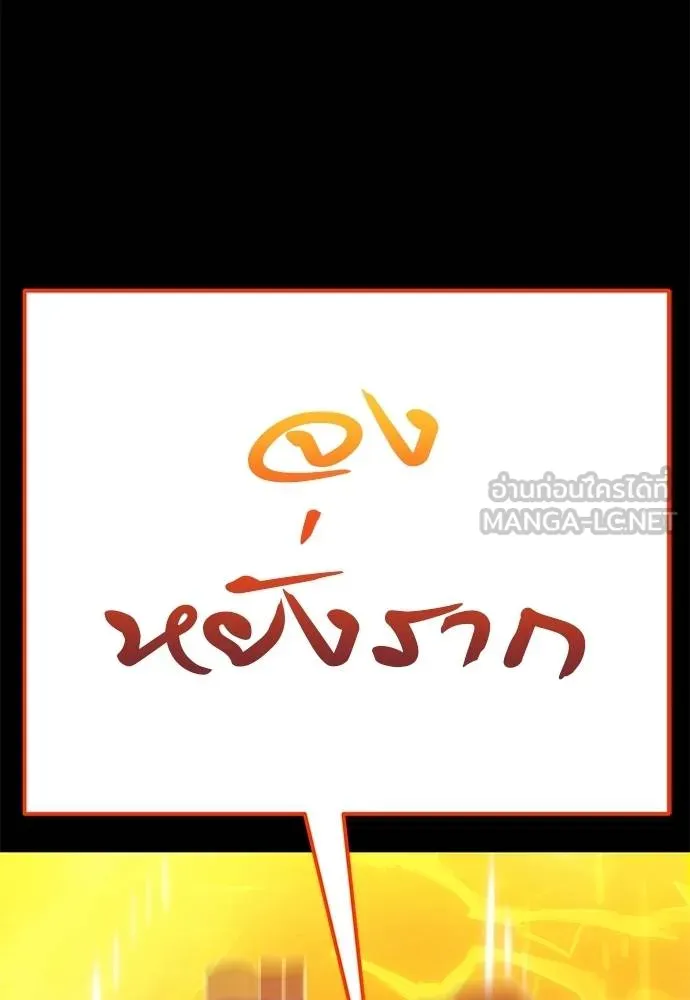 Reincarnation Path of The Underworld King ยอมรา ผู้พิพากษาจากนรก ตอนที่ 77 page 112