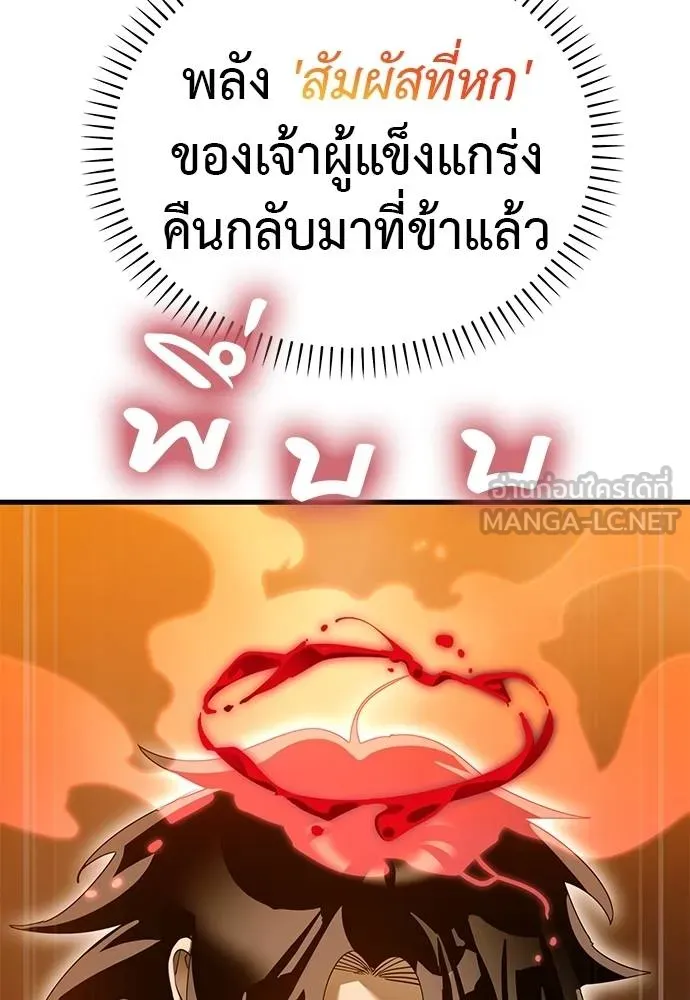 Reincarnation Path of The Underworld King ยอมรา ผู้พิพากษาจากนรก ตอนที่ 78 page 6