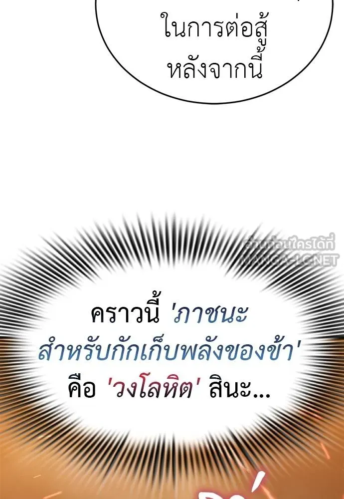 Reincarnation Path of The Underworld King ยอมรา ผู้พิพากษาจากนรก ตอนที่ 78 page 8