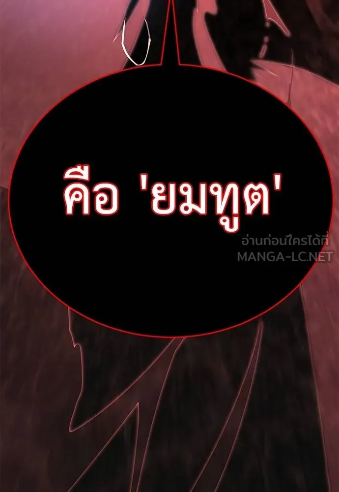 Reincarnation Path of The Underworld King ยอมรา ผู้พิพากษาจากนรก ตอนที่ 78 page 32