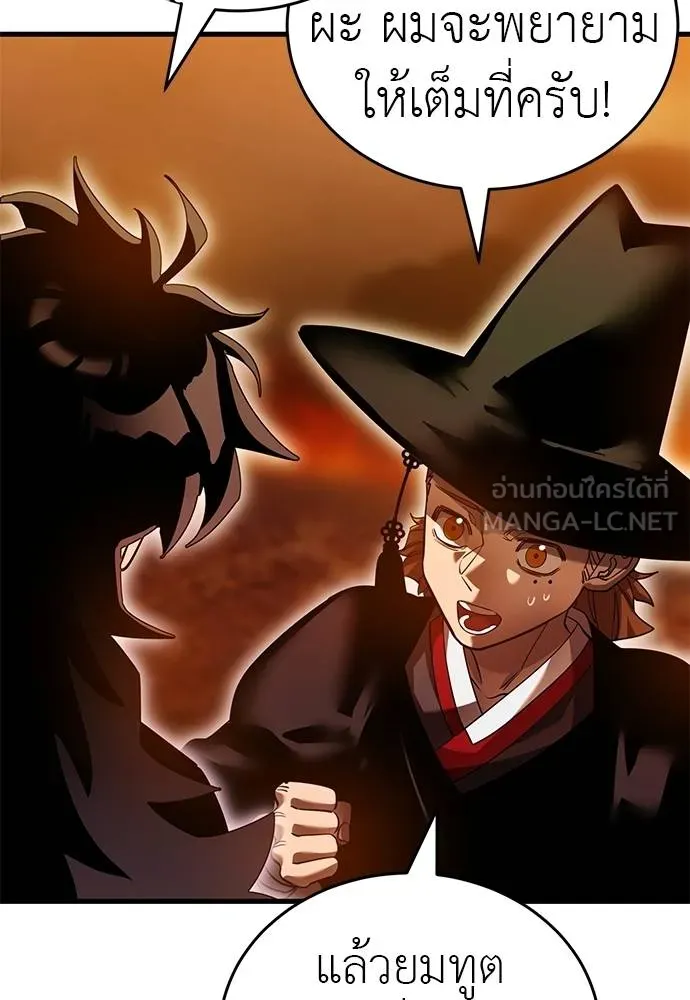 Reincarnation Path of The Underworld King ยอมรา ผู้พิพากษาจากนรก ตอนที่ 78 page 45