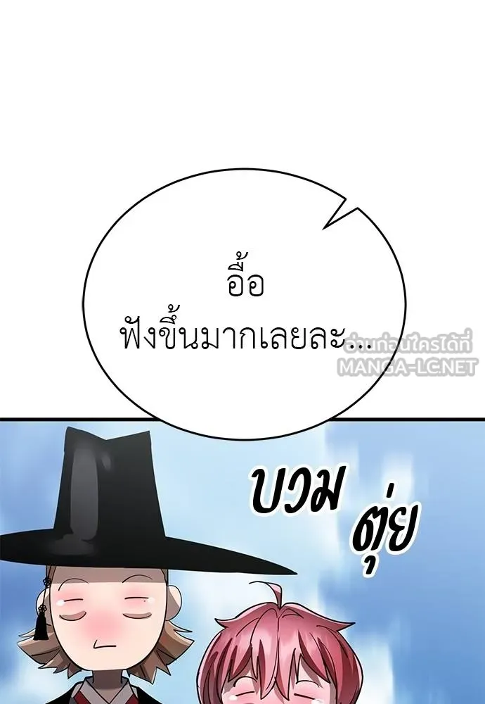 Reincarnation Path of The Underworld King ยอมรา ผู้พิพากษาจากนรก ตอนที่ 78 page 84