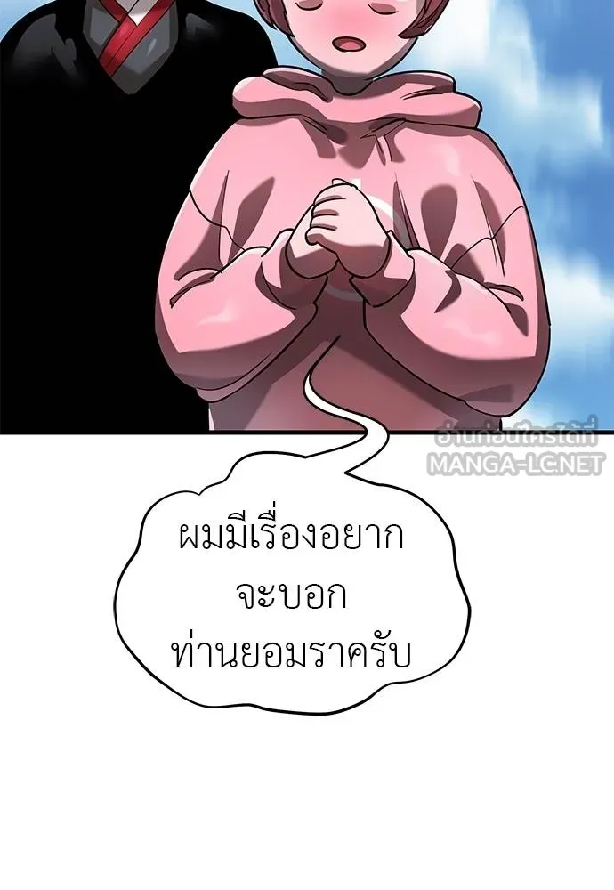 Reincarnation Path of The Underworld King ยอมรา ผู้พิพากษาจากนรก ตอนที่ 78 page 85