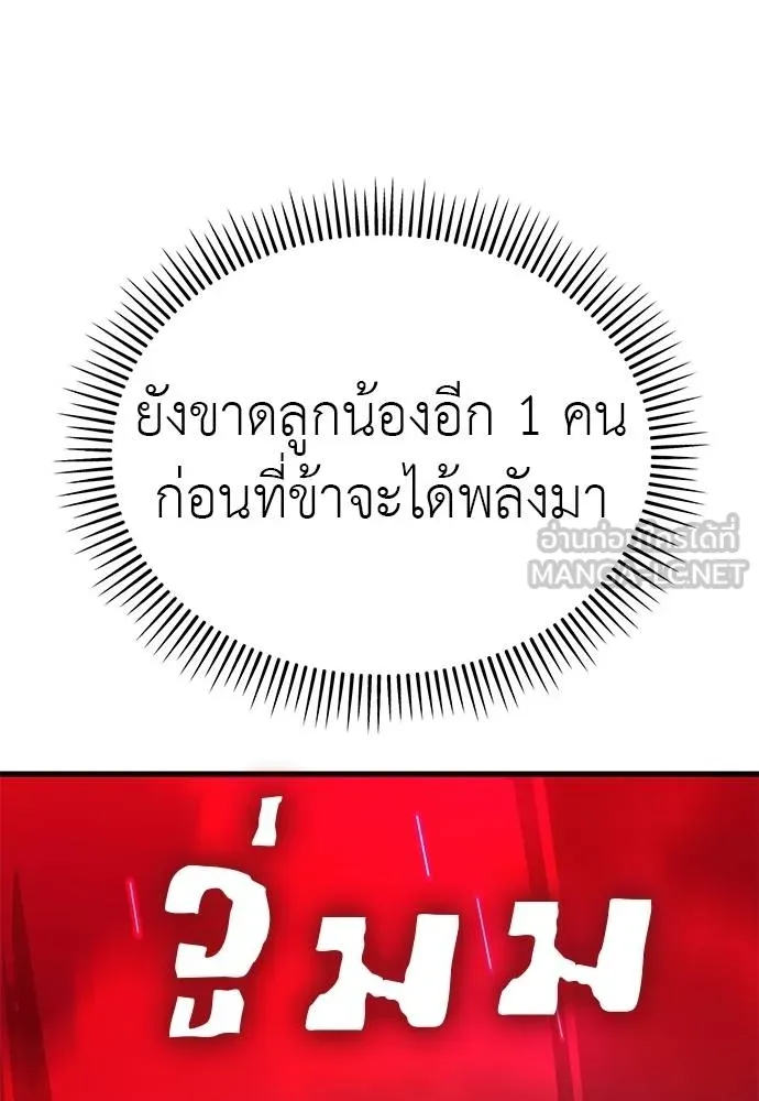 Reincarnation Path of The Underworld King ยอมรา ผู้พิพากษาจากนรก ตอนที่ 78 page 117