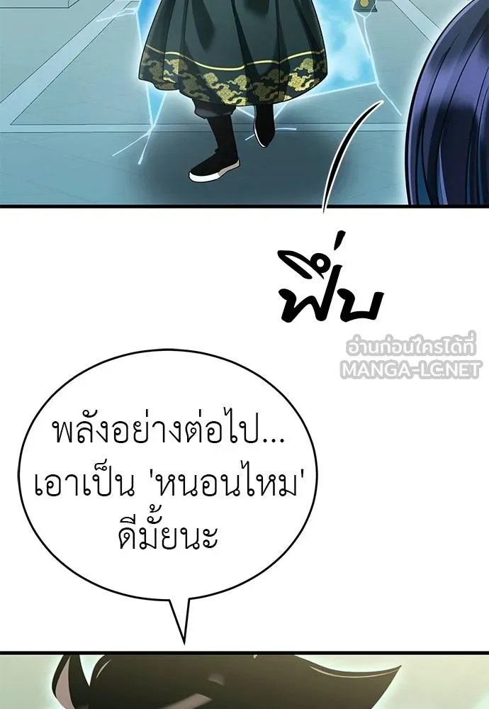 Reincarnation Path of The Underworld King ยอมรา ผู้พิพากษาจากนรก ตอนที่ 78 page 141